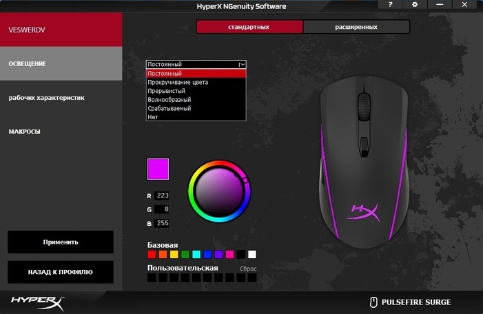 Как настроить подсветку наушников. Программа для управления подсветкой мыши. HYPERX Pulsefire Surge разборка. HYPERX Ngenuity. HYPERX Pulsefire Surge снизу.